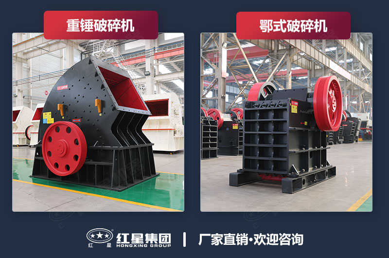 重錘破碎機(jī)和鄂破區(qū)別是什么？
